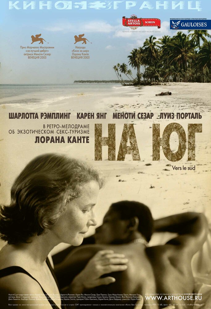 На юг (2005) постер